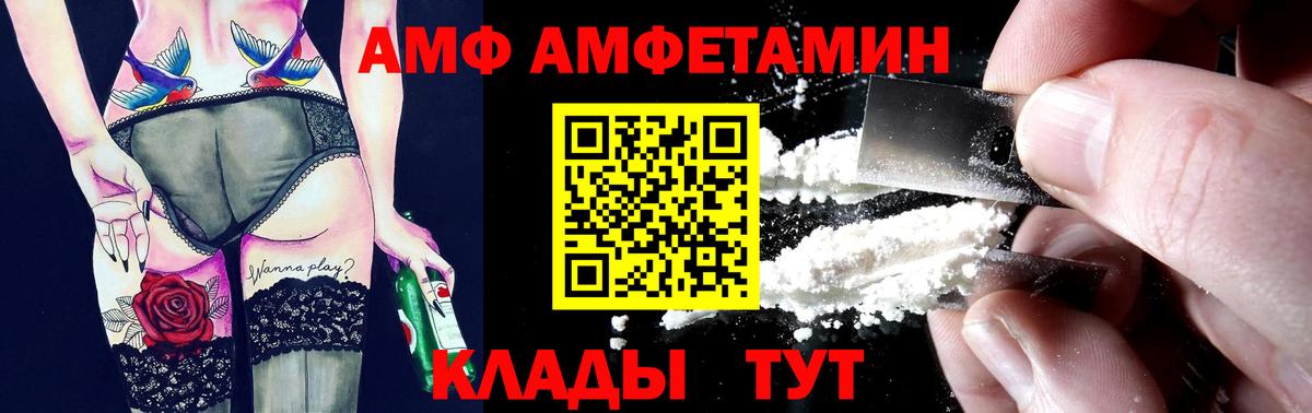 Светлоград  Амфетамин  Вход с VPN  Amphetamine VHQ  Амфетамин 