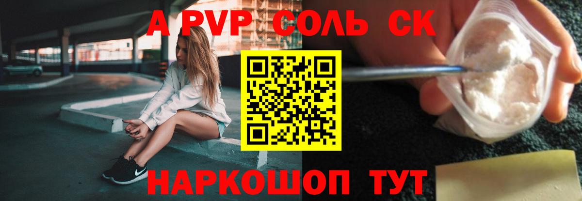 Alpha PVP СК Светлоград