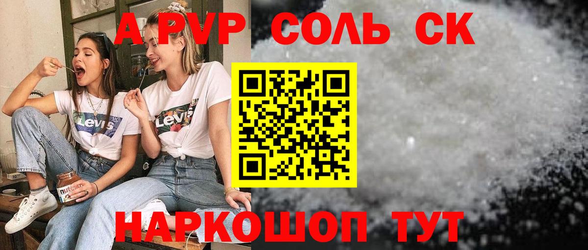 Светлоград  А ПВП Crystall  Вход с VPN  даркнет сайт  A PVP мука  APVP 