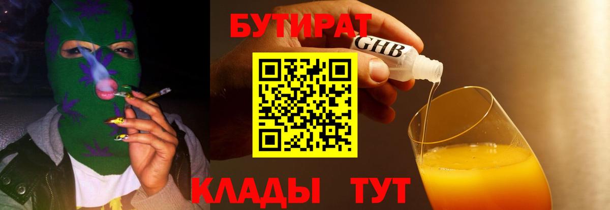 Бутират 99% Светлоград