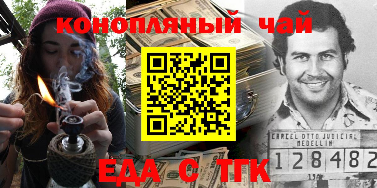 Светлоград  Еда ТГК марихуана  Вход с VPN 