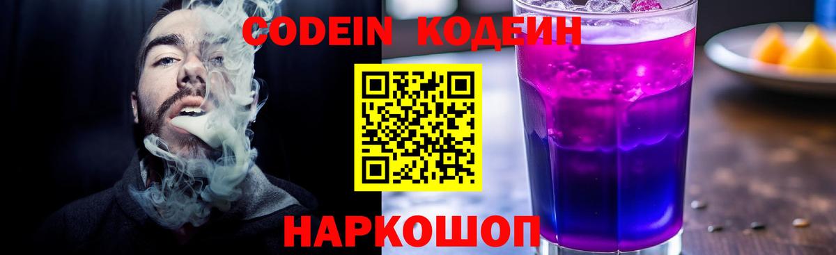 Светлоград  Codein напиток Lean (лин)  Вход с VPN  Кодеиновый сироп Lean напиток Lean (лин) 