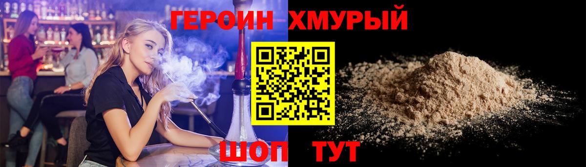 Светлоград  Героин Heroin  Вход с VPN 