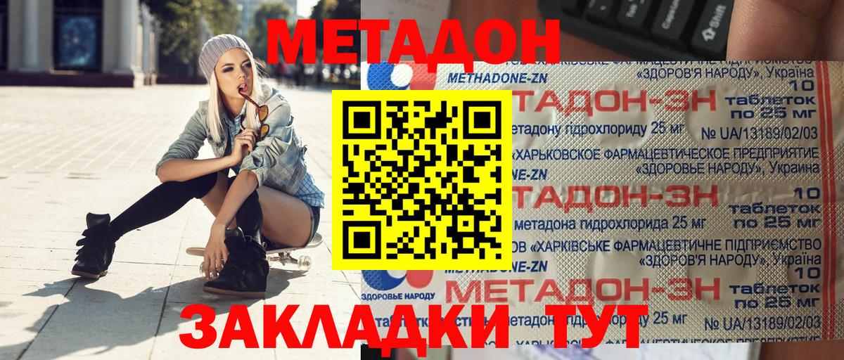 МЕТАДОН мёд Светлоград