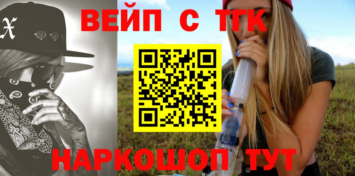 Дистиллят ТГК вейп Светлоград